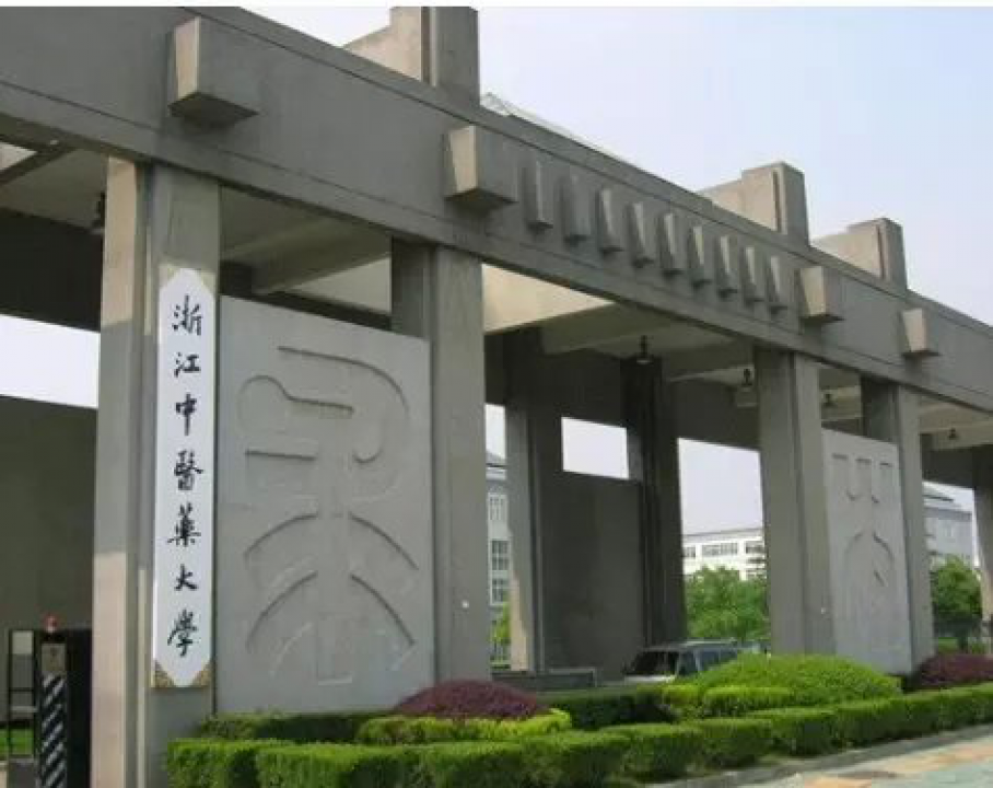 浙江中醫(yī)藥大學(xué)濱江校區(qū)食堂、熱水項目